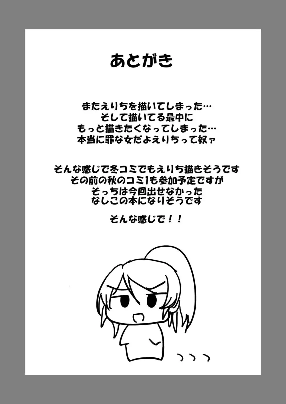 絵里本まとめ Page.45