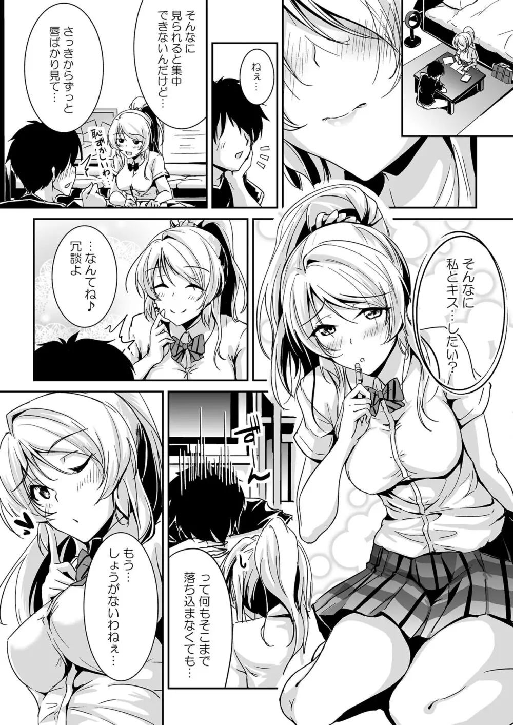 絵里本まとめ Page.51