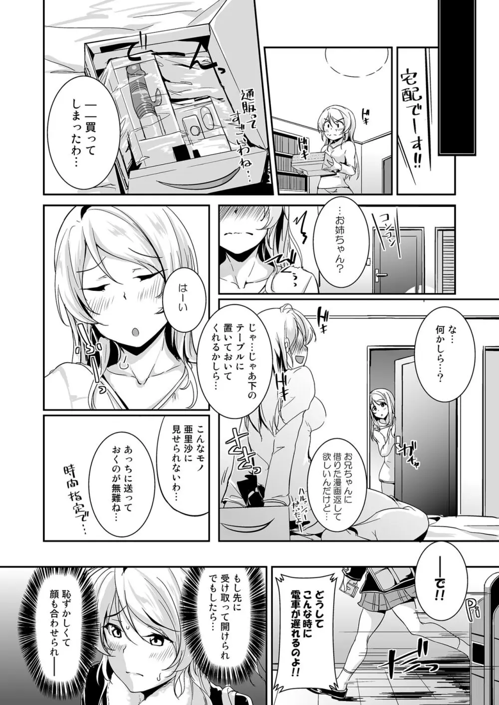 絵里本まとめ Page.72