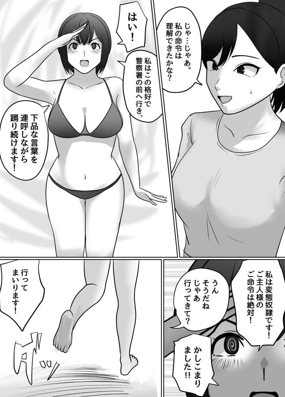 催眠冤罪事件！（22ｐ） Page.2