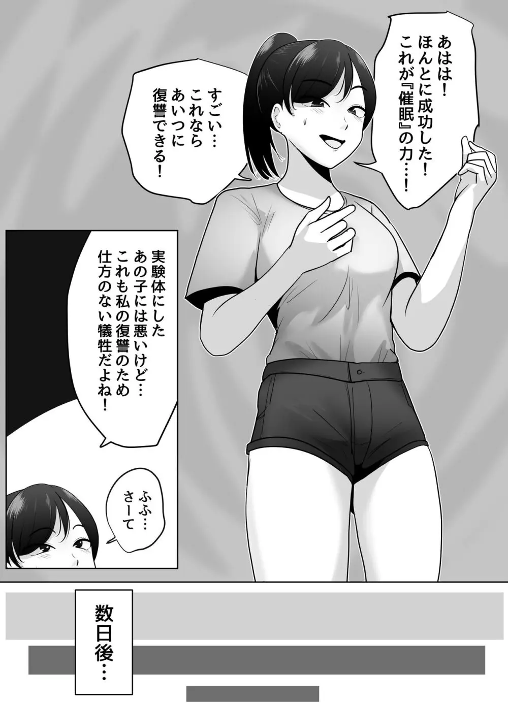 催眠冤罪事件！（22ｐ） Page.3