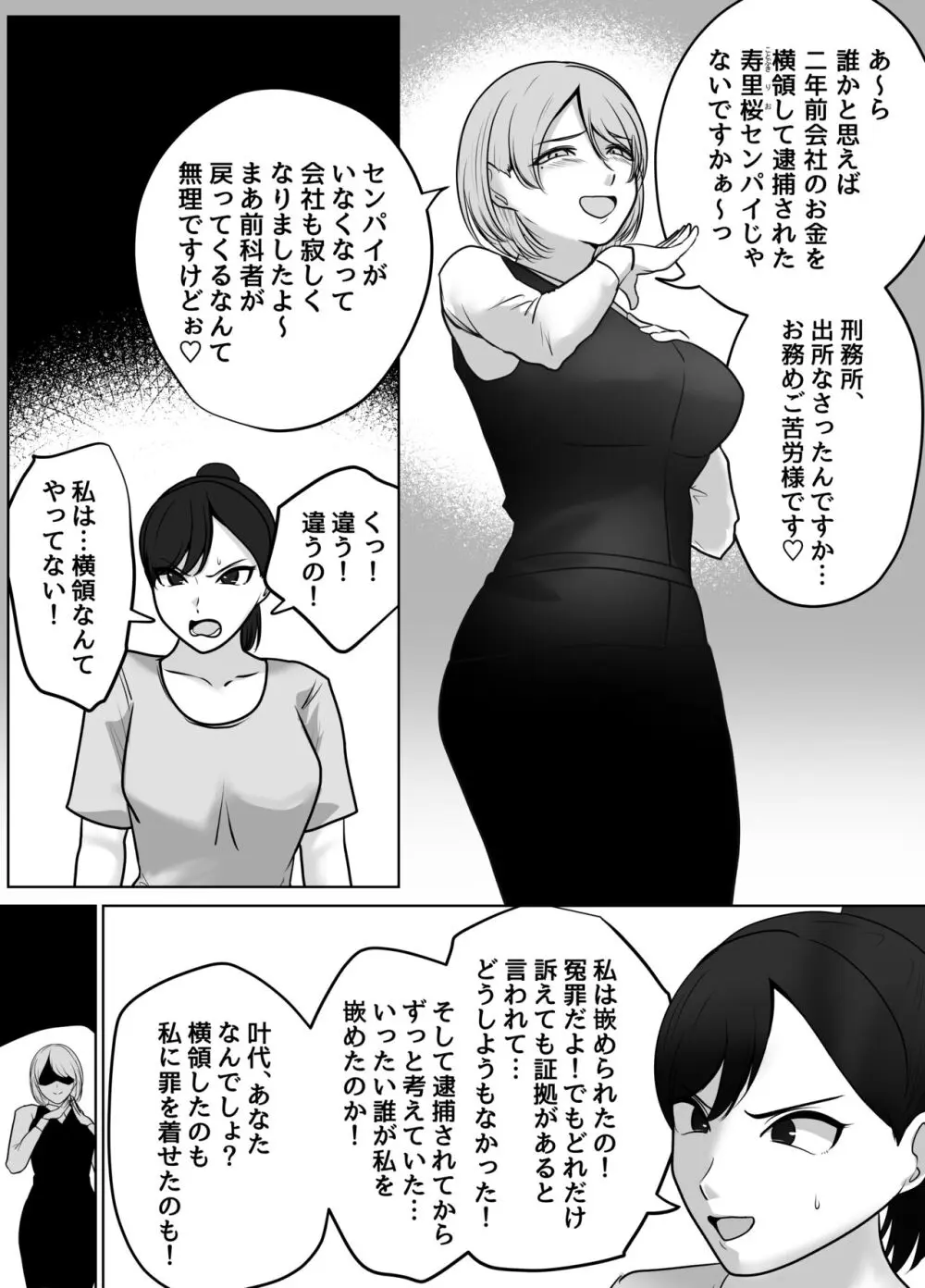 催眠冤罪事件！（22ｐ） Page.5