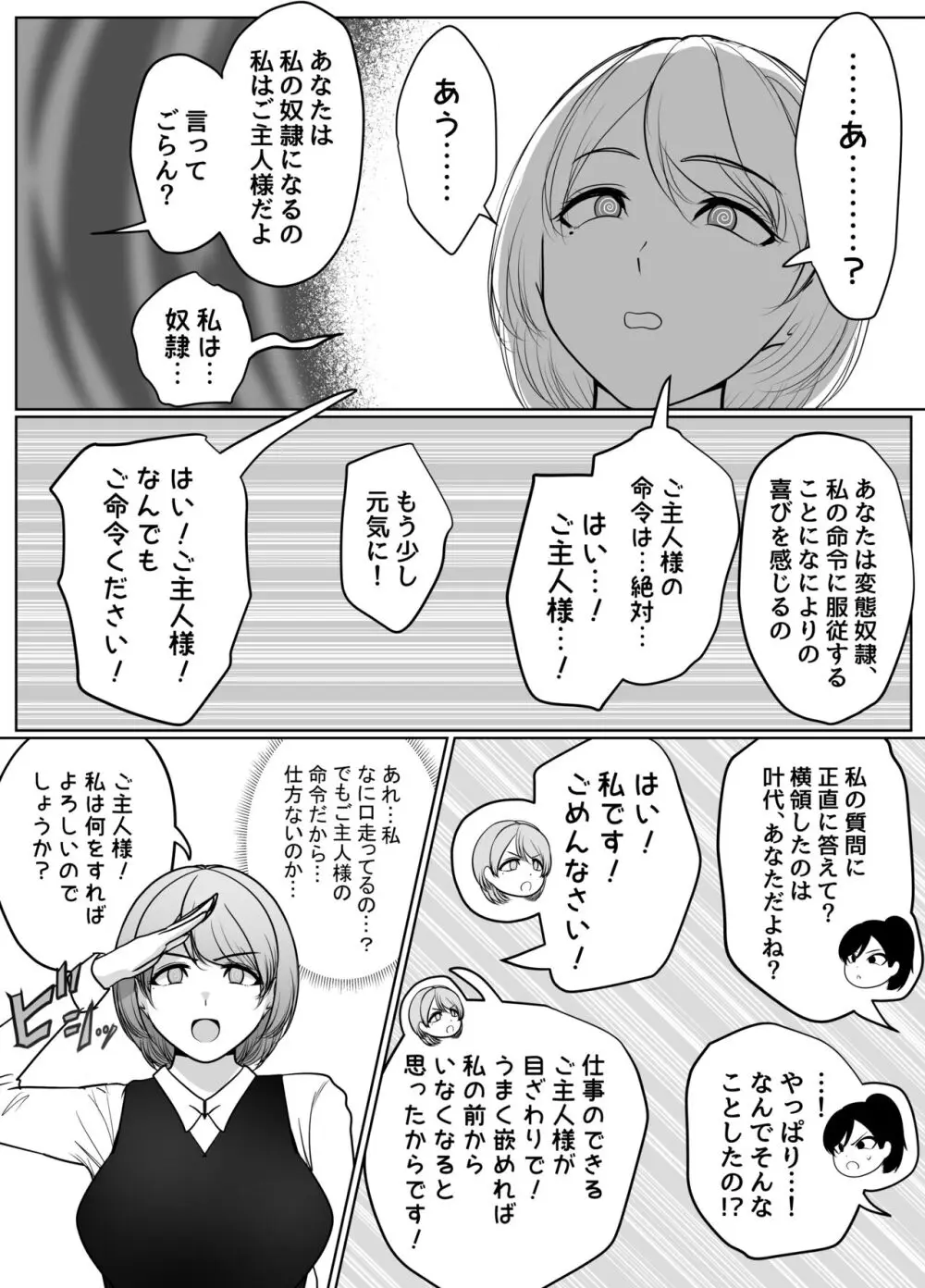 催眠冤罪事件！（22ｐ） Page.7