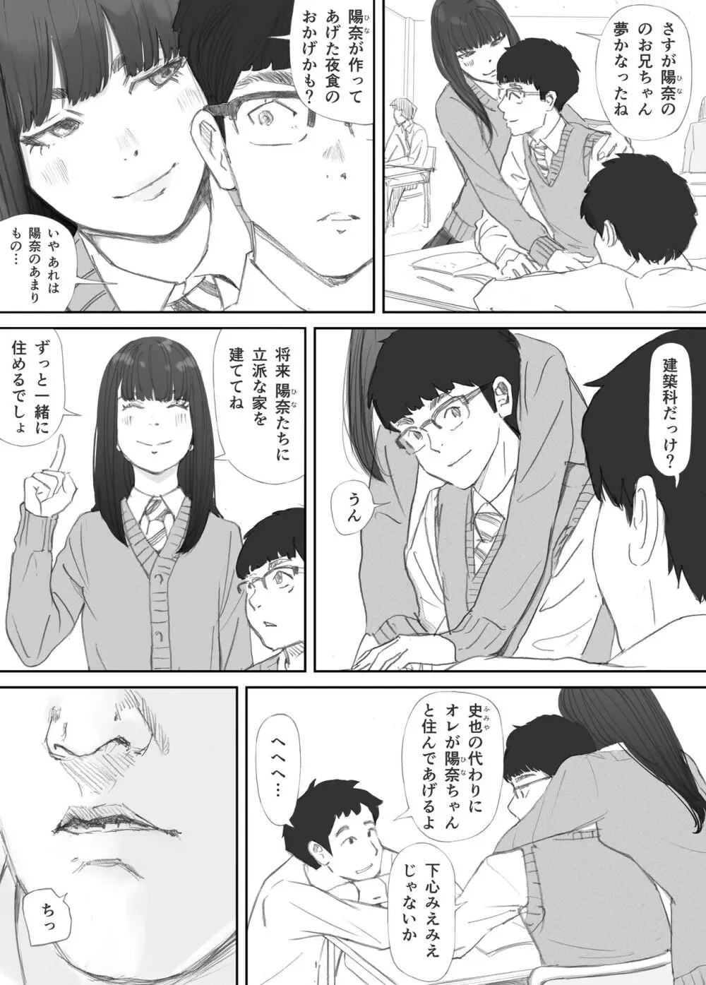 破断の絆 寝取られた義妹 Page.11