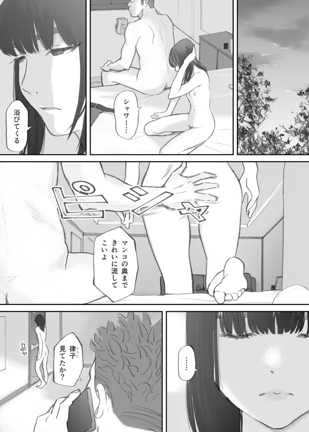 破断の絆 寝取られた義妹 Page.116