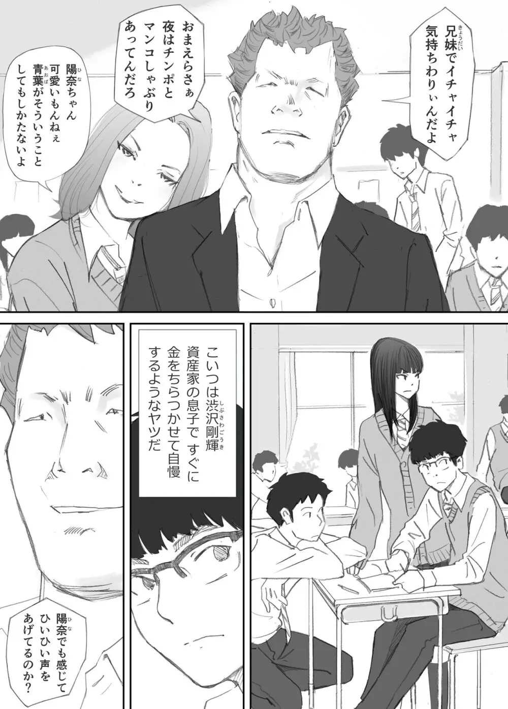 破断の絆 寝取られた義妹 Page.12