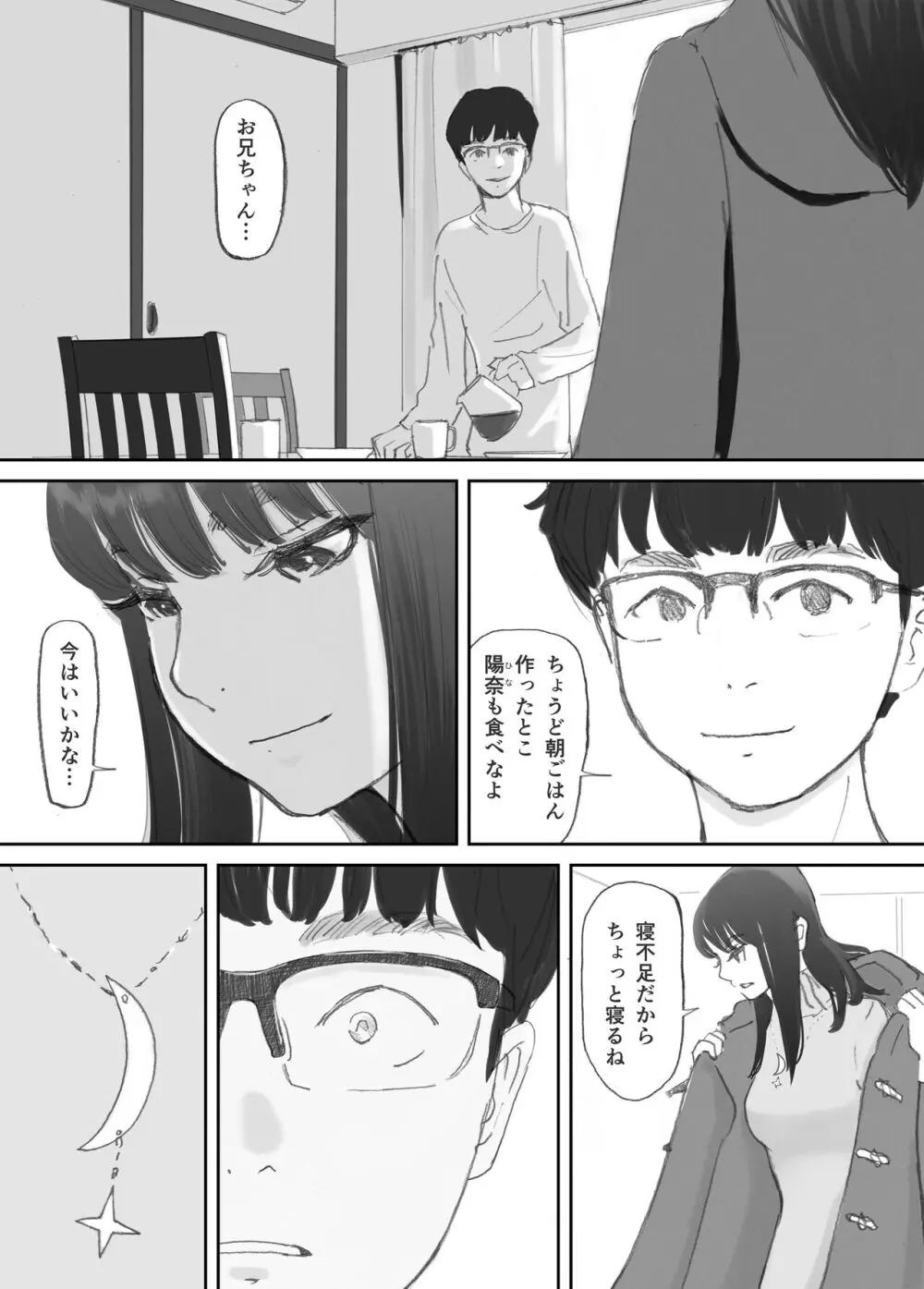 破断の絆 寝取られた義妹 Page.127