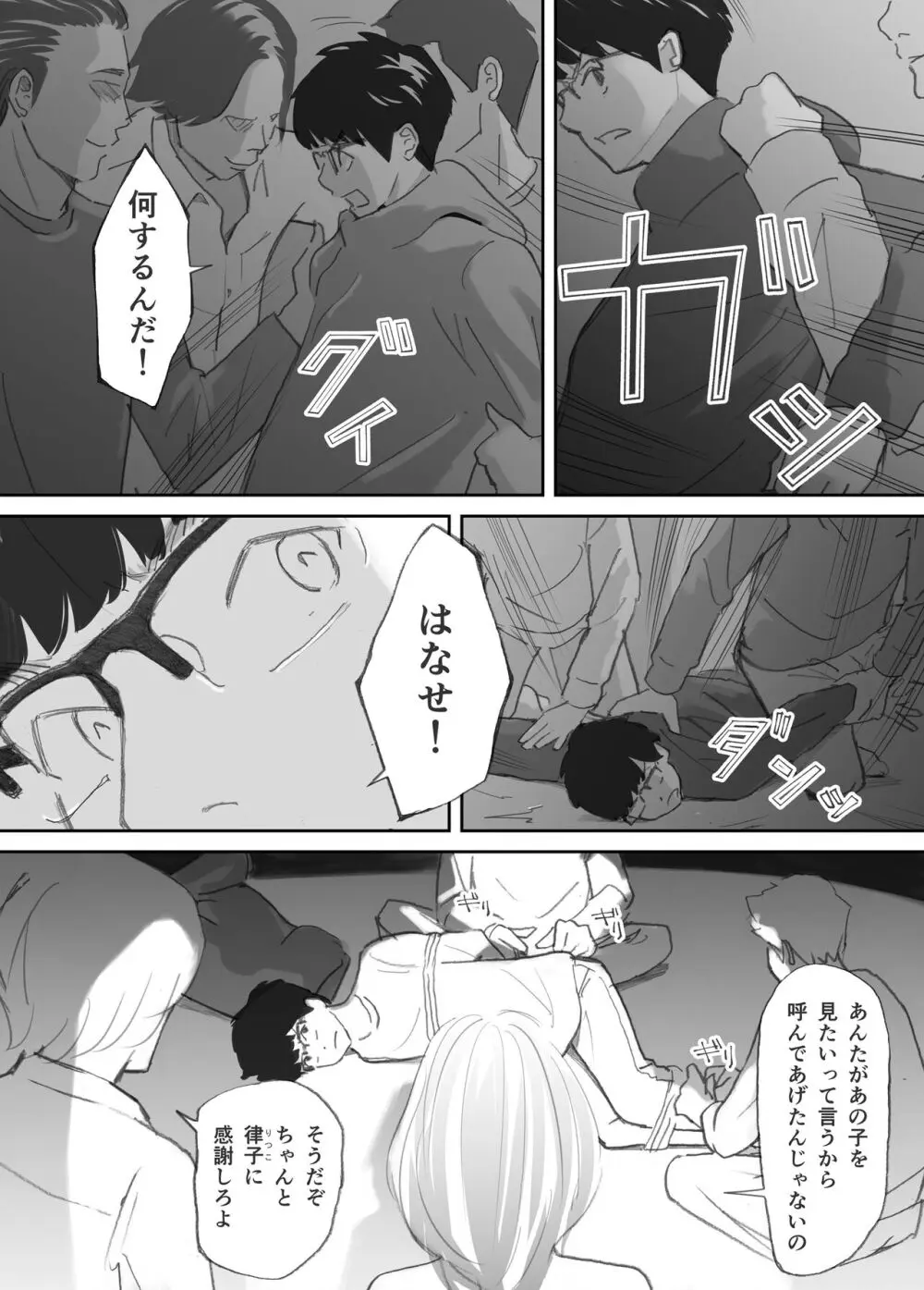 破断の絆 寝取られた義妹 Page.130