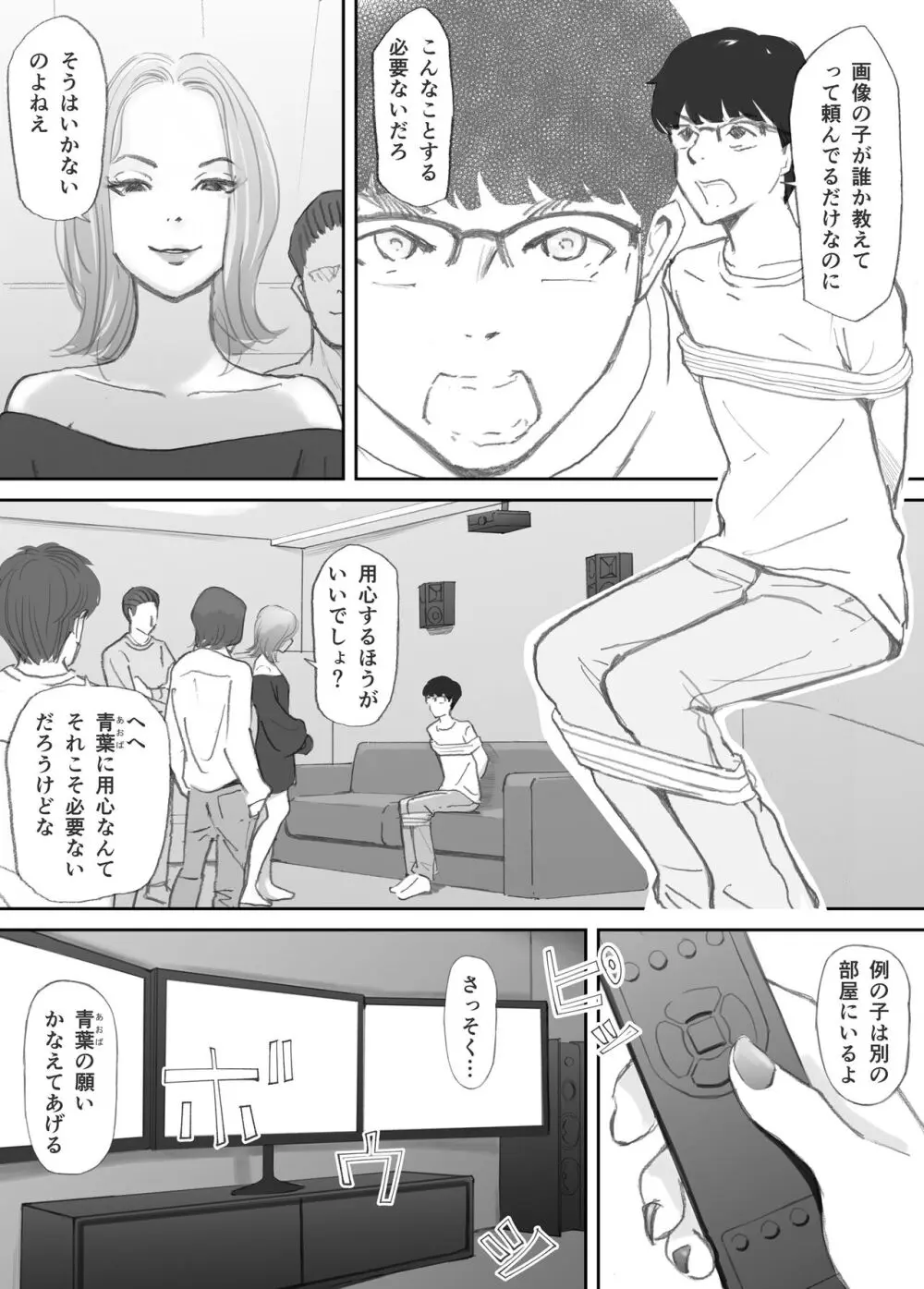 破断の絆 寝取られた義妹 Page.131