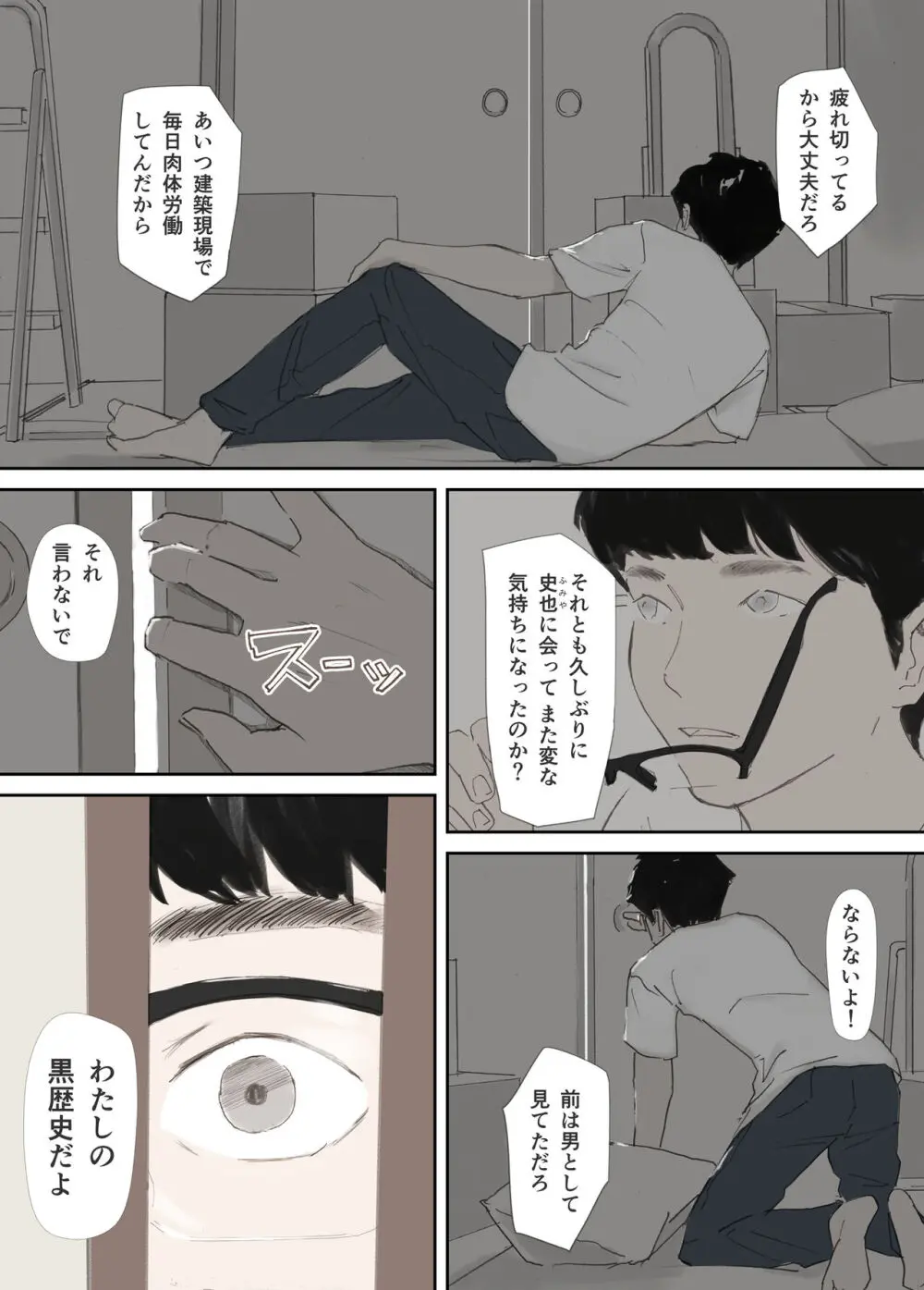 破断の絆 寝取られた義妹 Page.166