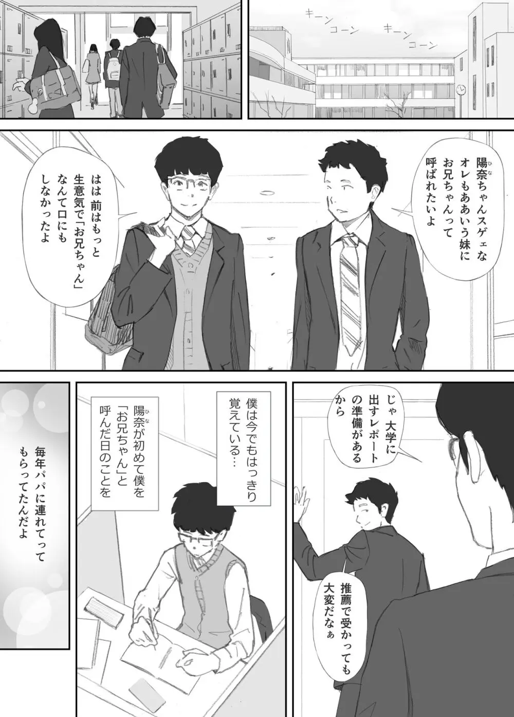 破断の絆 寝取られた義妹 Page.17