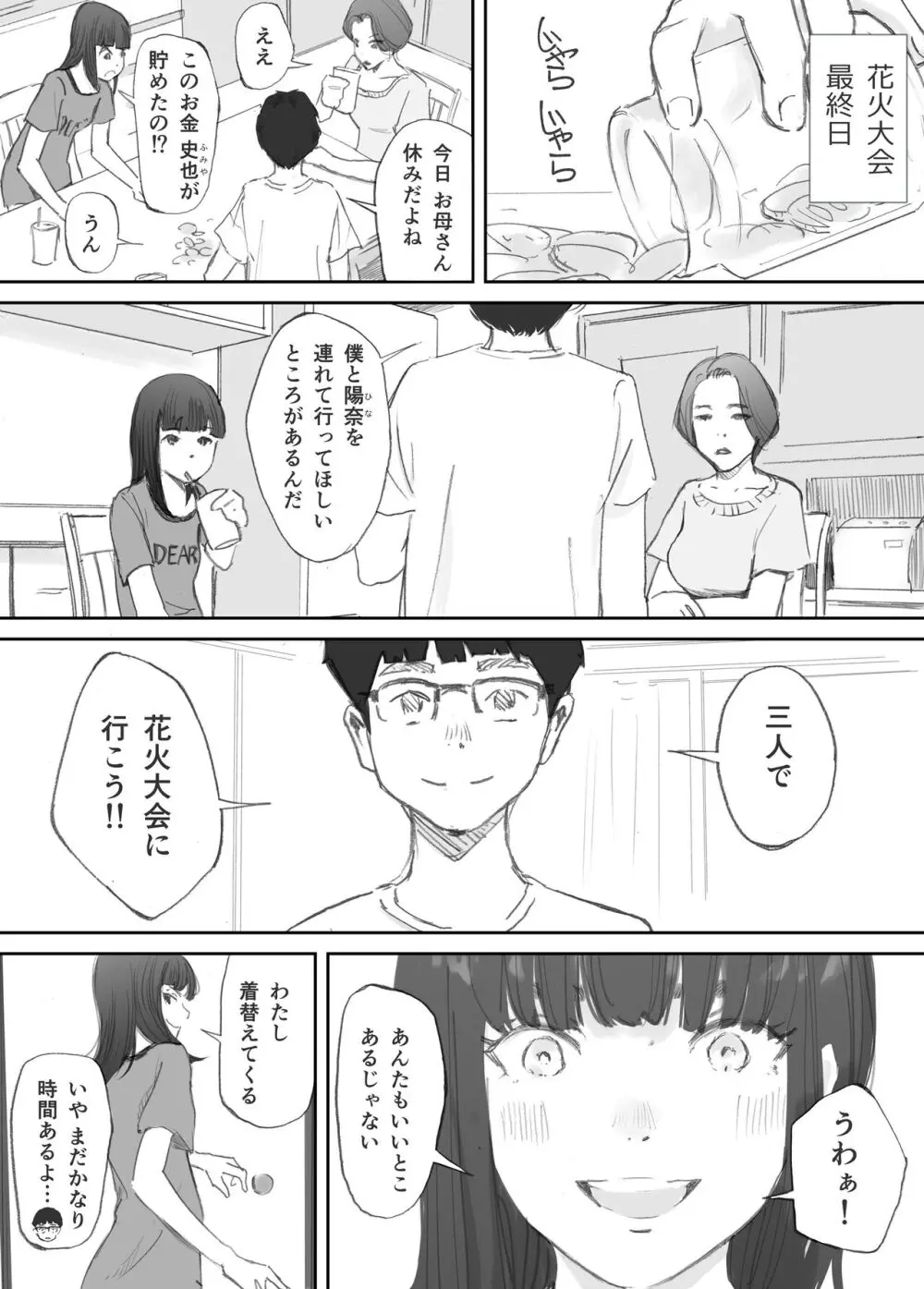 破断の絆 寝取られた義妹 Page.20