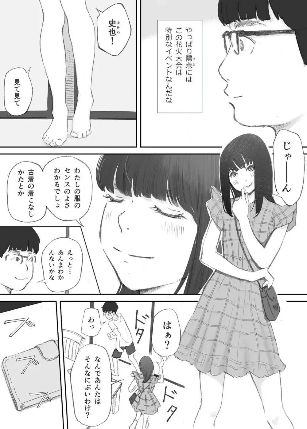 破断の絆 寝取られた義妹 Page.21