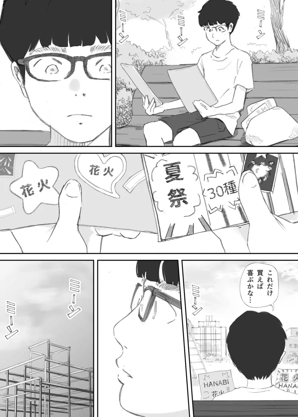 破断の絆 寝取られた義妹 Page.26