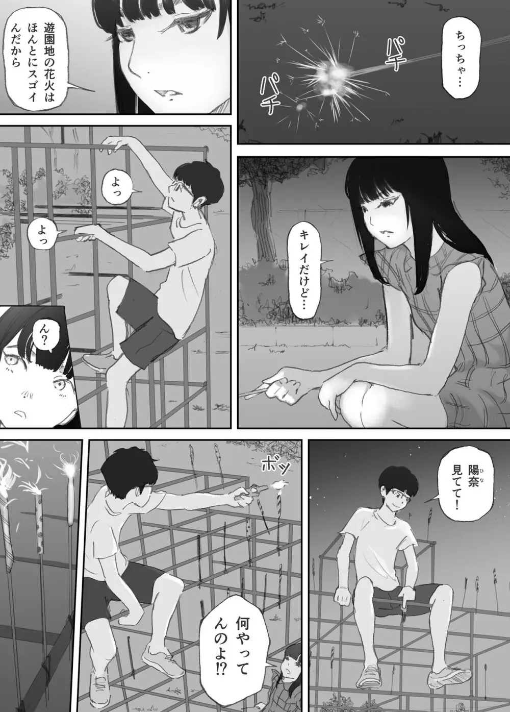 破断の絆 寝取られた義妹 Page.28