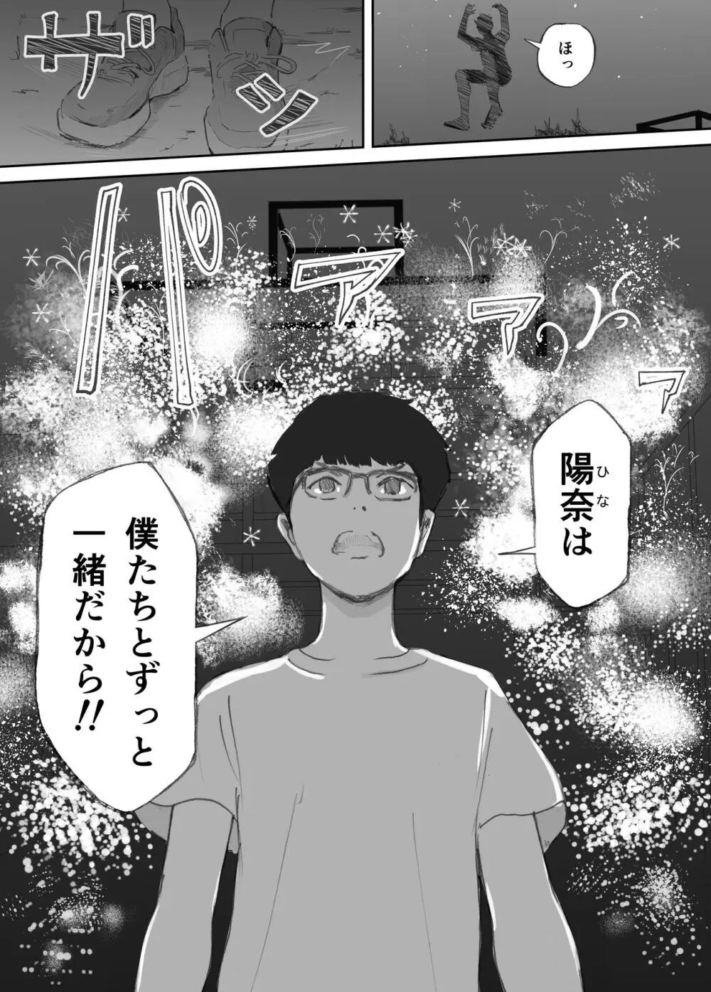 破断の絆 寝取られた義妹 Page.29