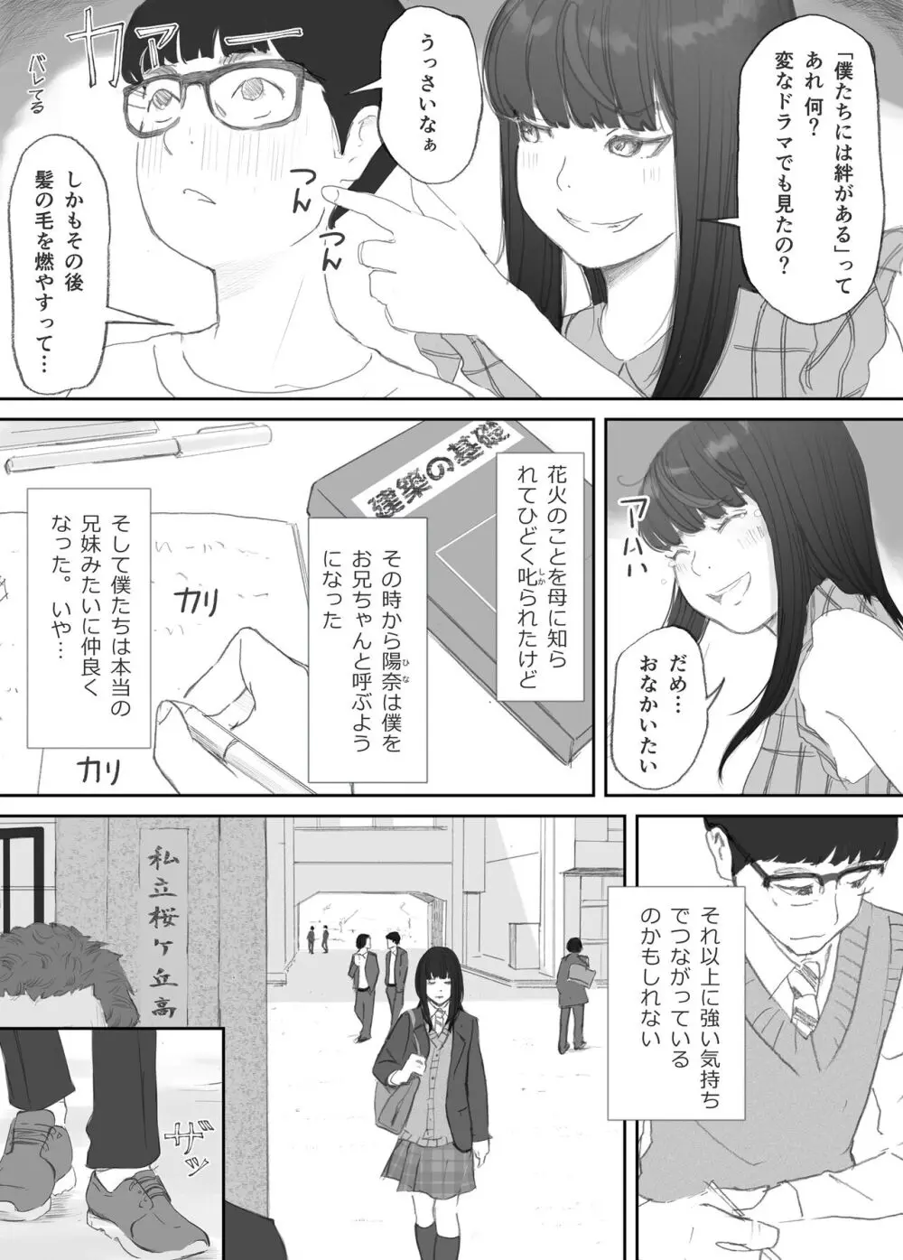 破断の絆 寝取られた義妹 Page.33