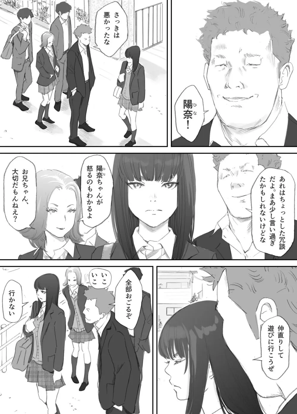 破断の絆 寝取られた義妹 Page.34