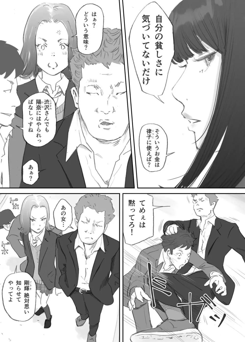 破断の絆 寝取られた義妹 Page.36