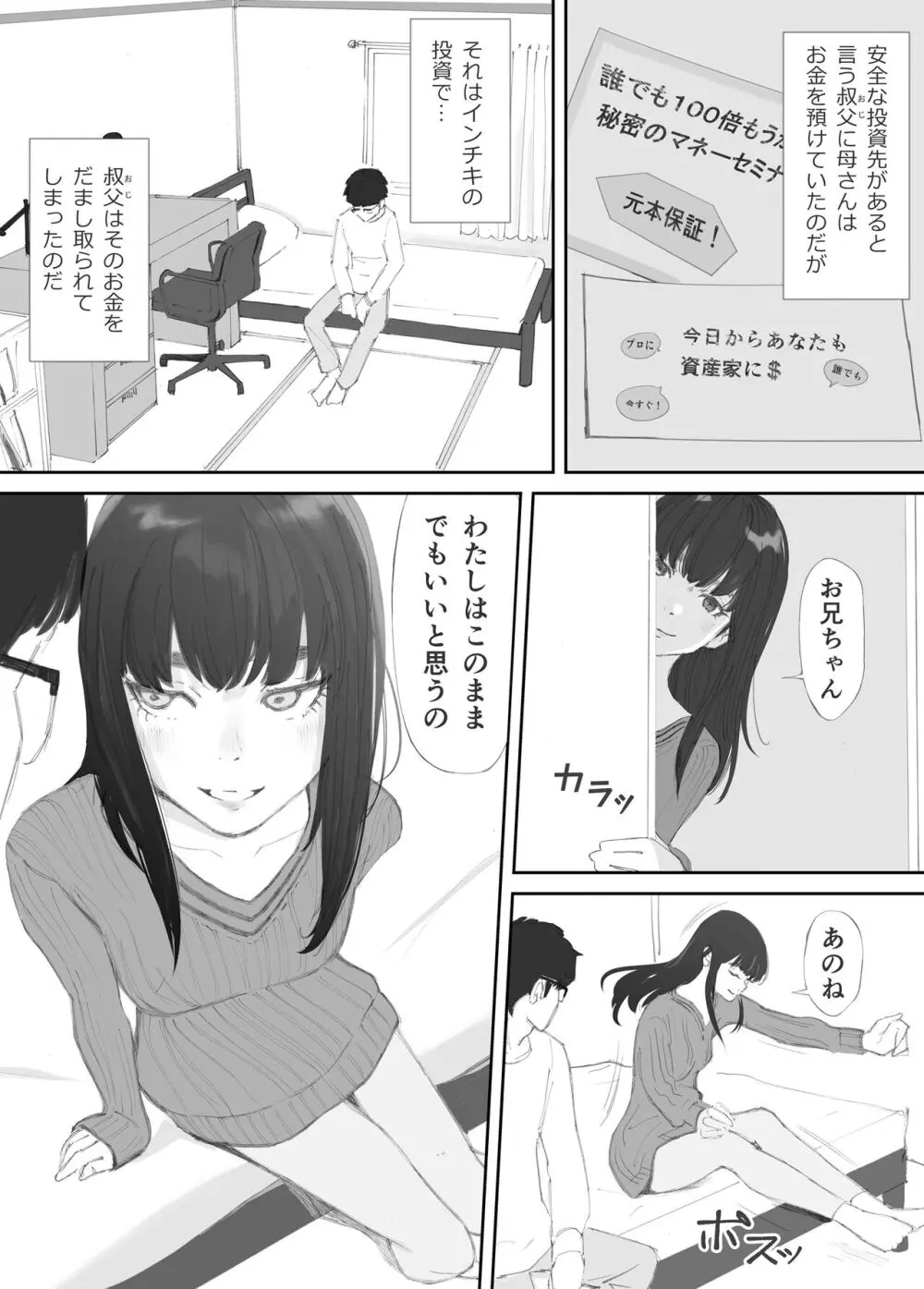 破断の絆 寝取られた義妹 Page.39