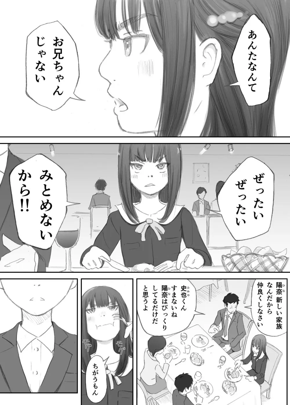 破断の絆 寝取られた義妹 Page.4