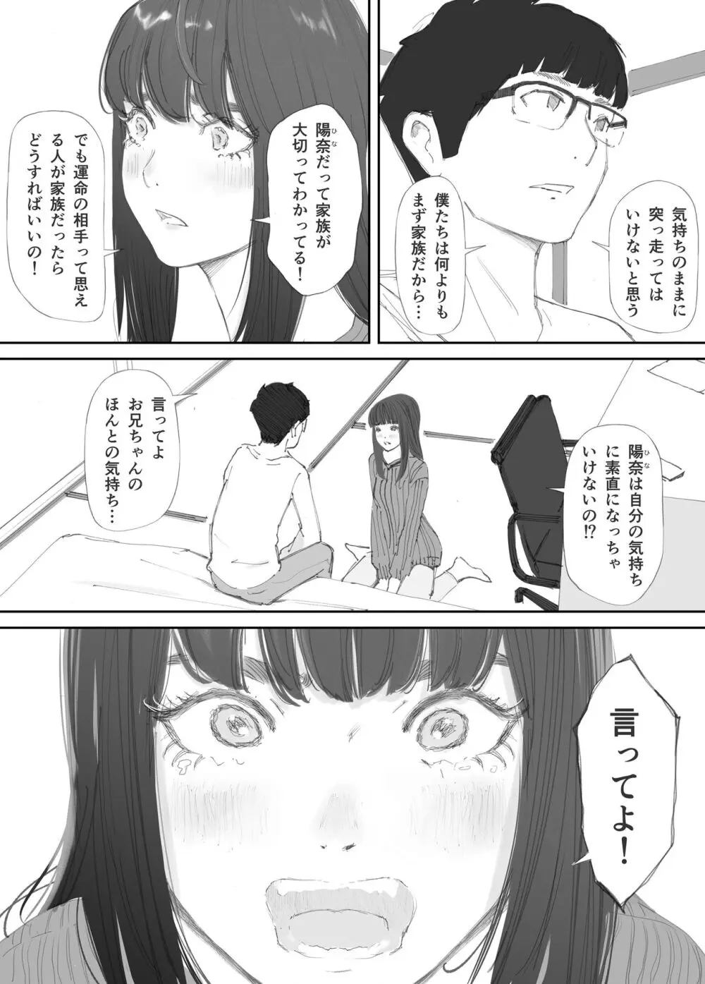 破断の絆 寝取られた義妹 Page.42