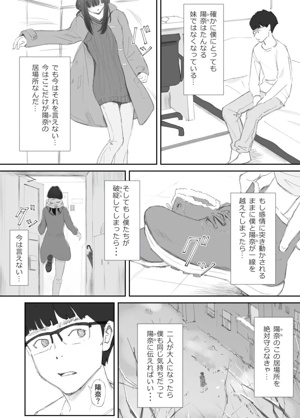 破断の絆 寝取られた義妹 Page.44