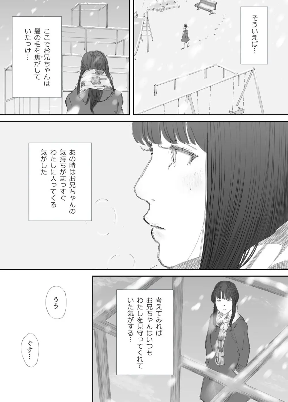 破断の絆 寝取られた義妹 Page.46