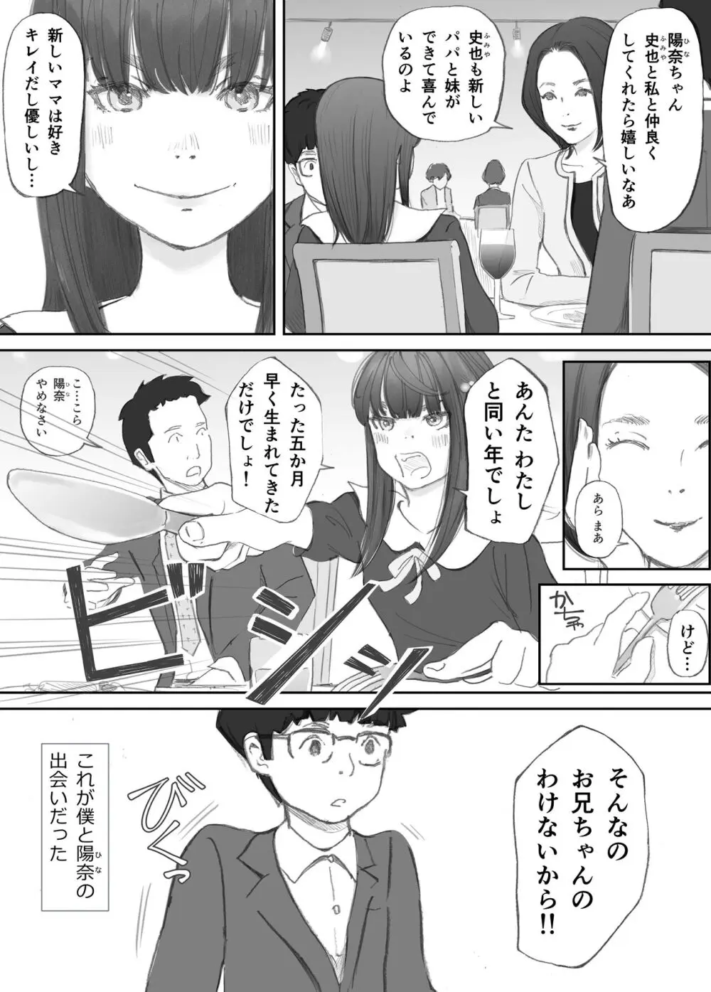 破断の絆 寝取られた義妹 Page.5