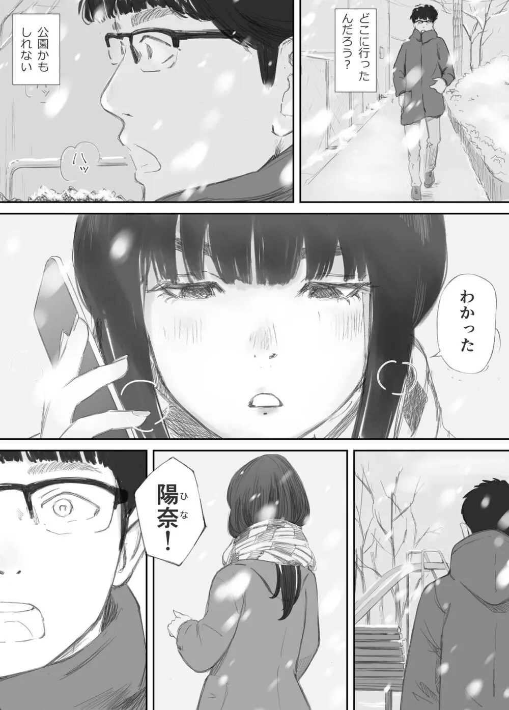 破断の絆 寝取られた義妹 Page.50