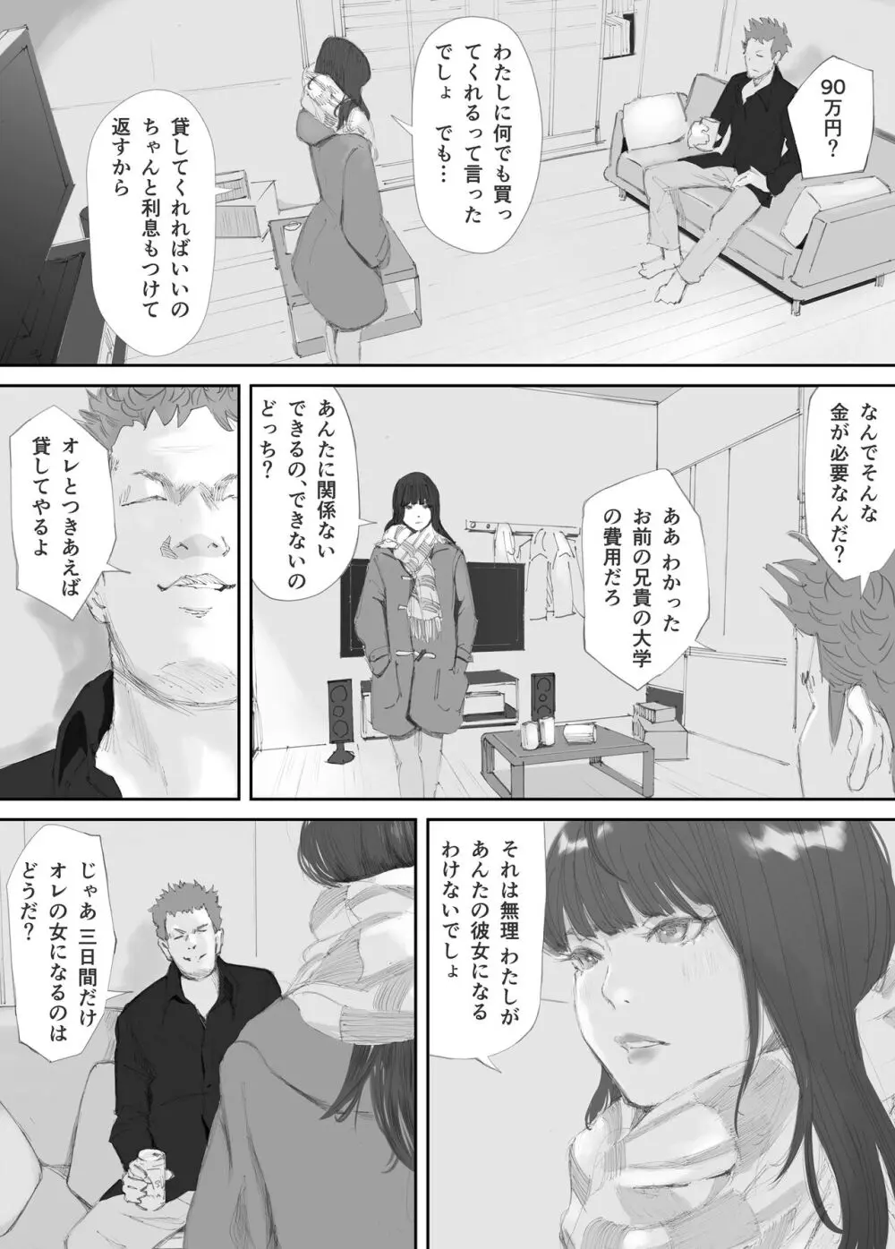 破断の絆 寝取られた義妹 Page.52