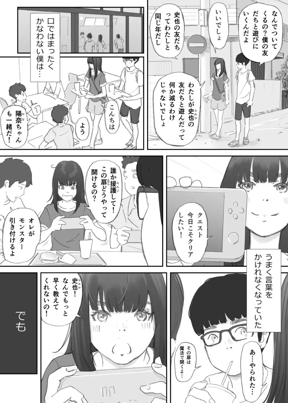 破断の絆 寝取られた義妹 Page.7