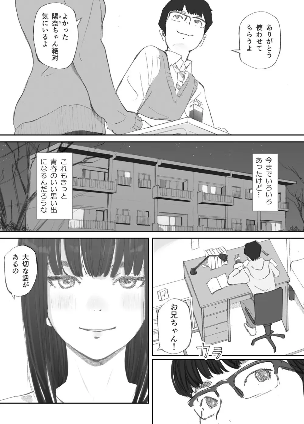 破断の絆 寝取られた義妹 Page.82