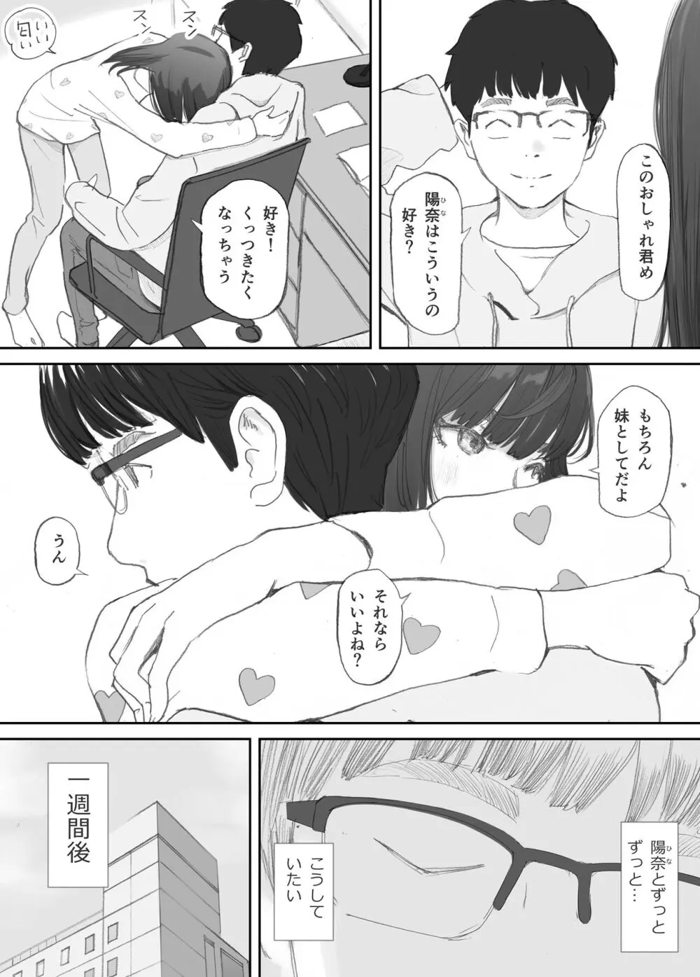 破断の絆 寝取られた義妹 Page.84