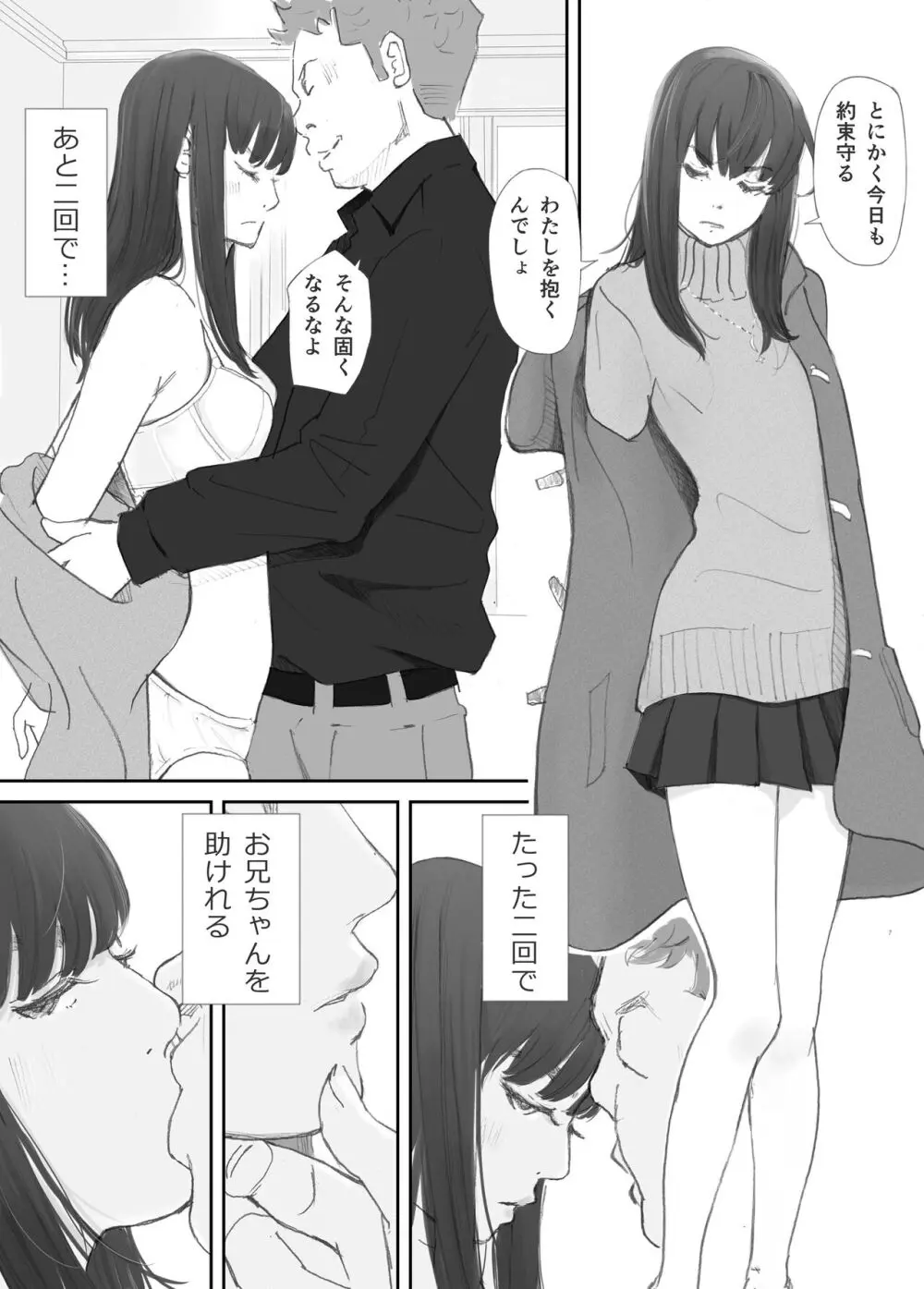 破断の絆 寝取られた義妹 Page.88