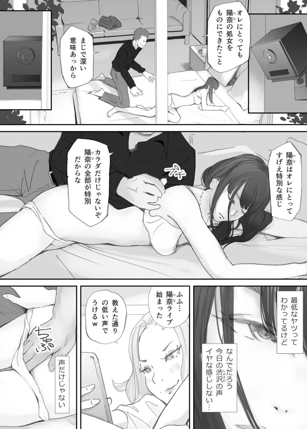 破断の絆 寝取られた義妹 Page.89