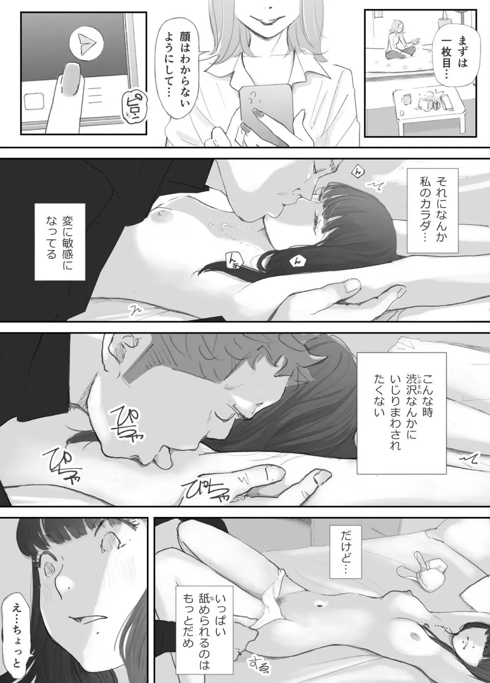 破断の絆 寝取られた義妹 Page.91