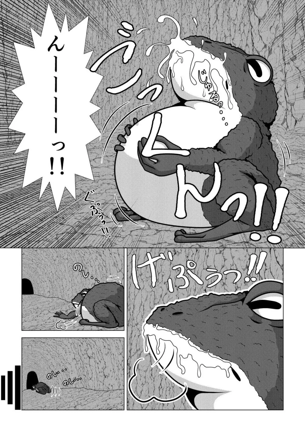 大蝦蟇様の贄 Page.12