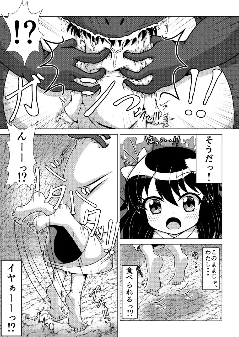 大蝦蟇様の贄 Page.7