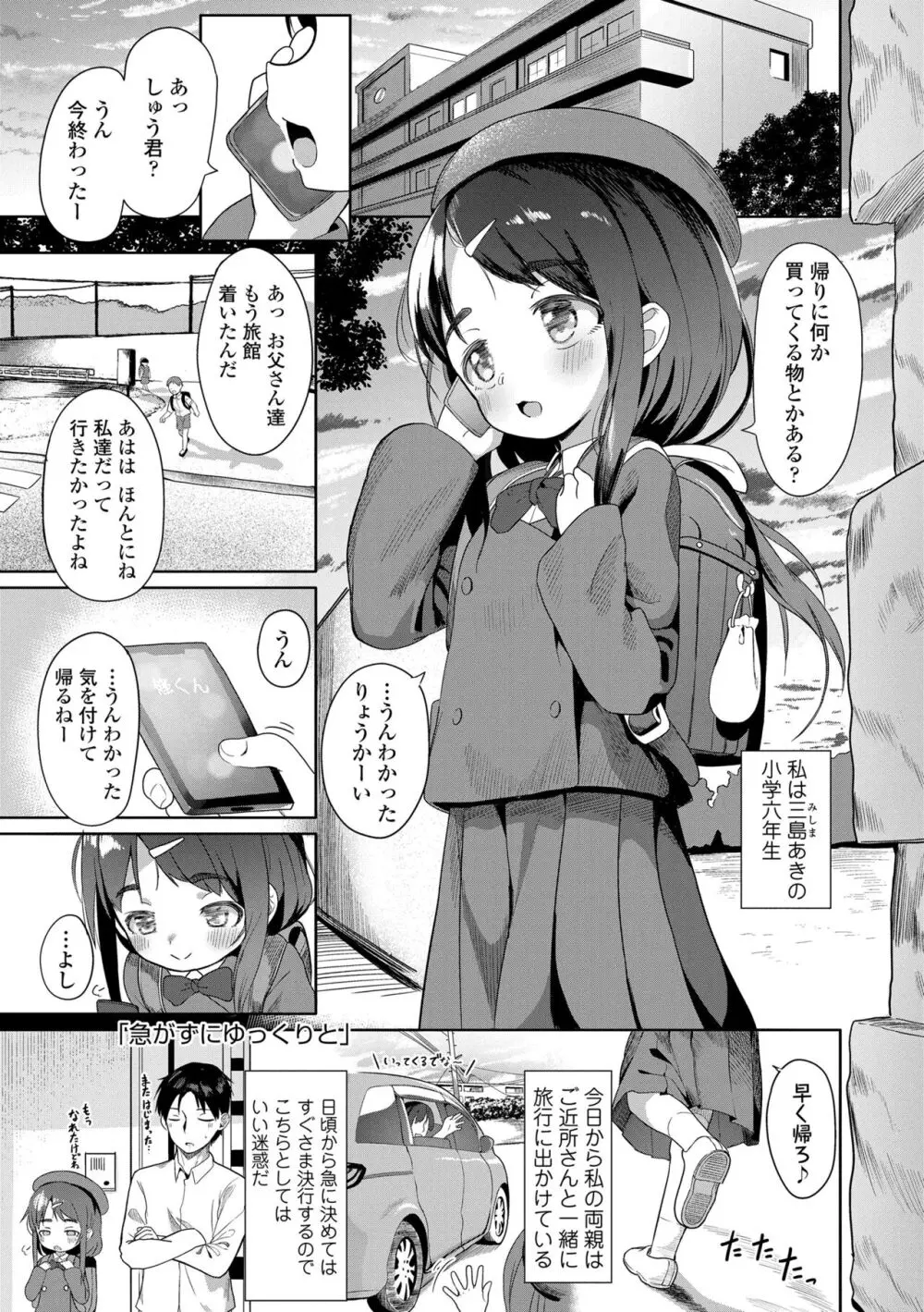 二人だけで Page.5