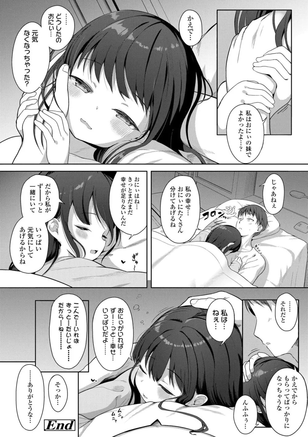 二人だけで Page.52