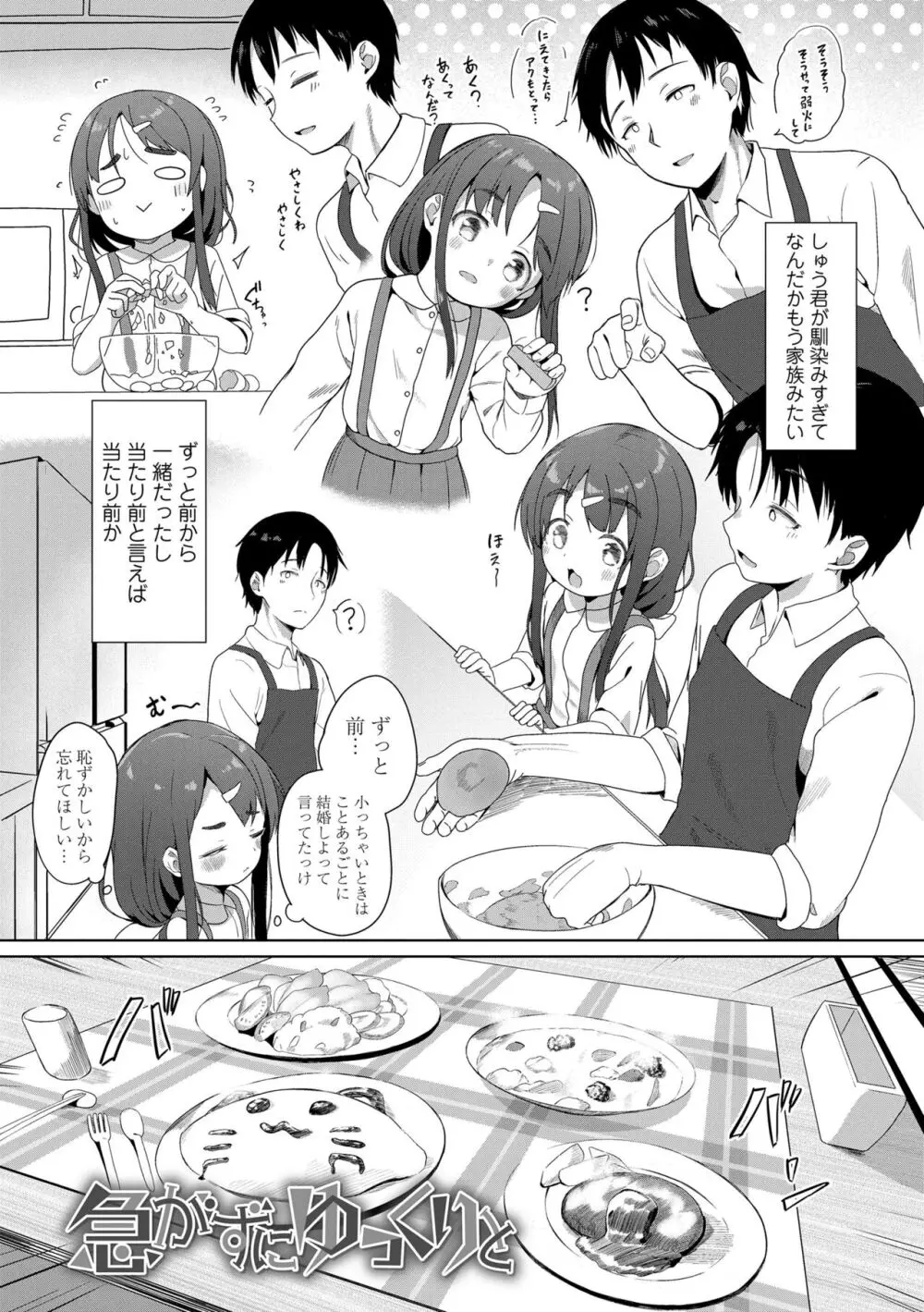 二人だけで Page.7