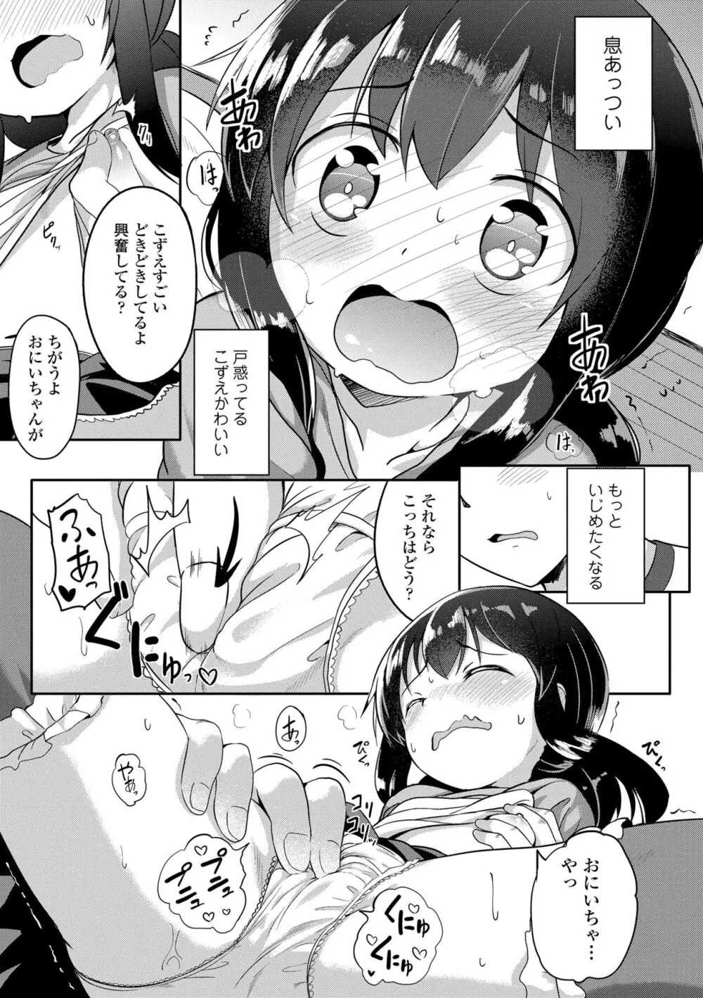 二人だけで Page.87