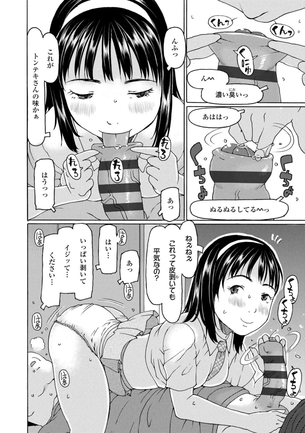 そうだ!生でしちゃおっか Page.100