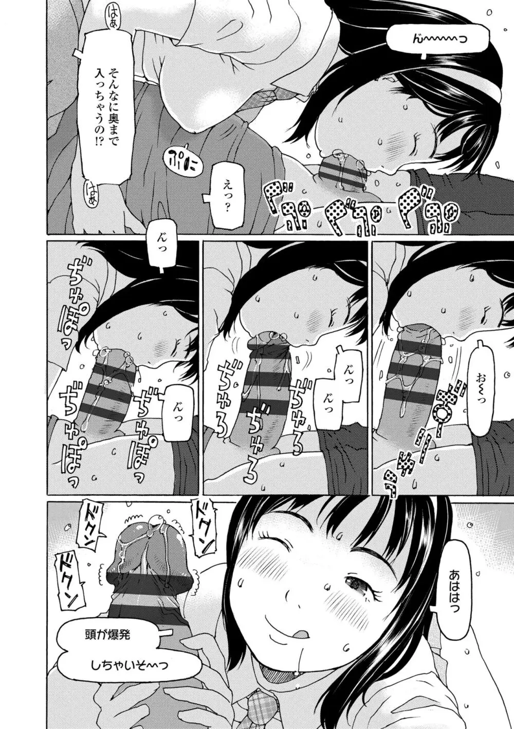 そうだ!生でしちゃおっか Page.102