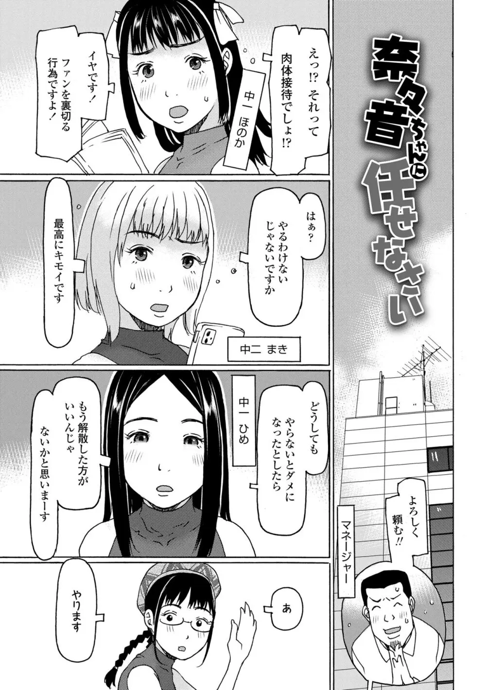 そうだ!生でしちゃおっか Page.113