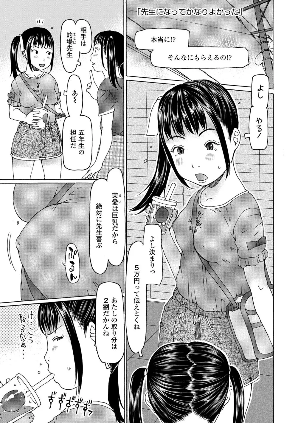 そうだ!生でしちゃおっか Page.135