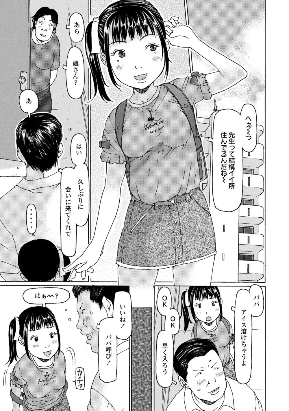 そうだ!生でしちゃおっか Page.137