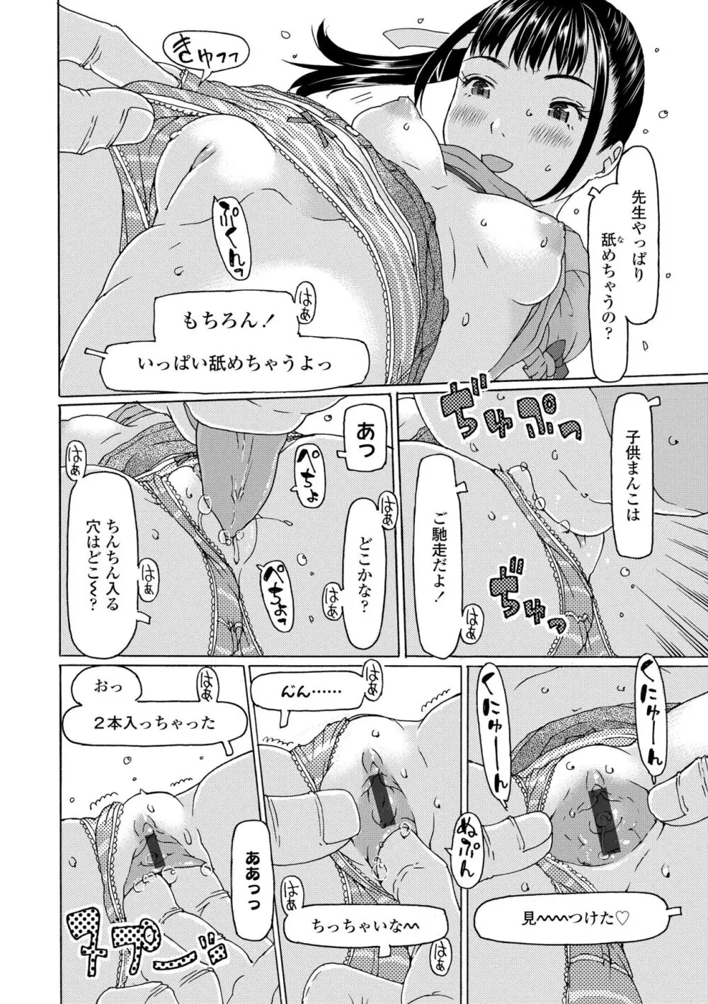 そうだ!生でしちゃおっか Page.142