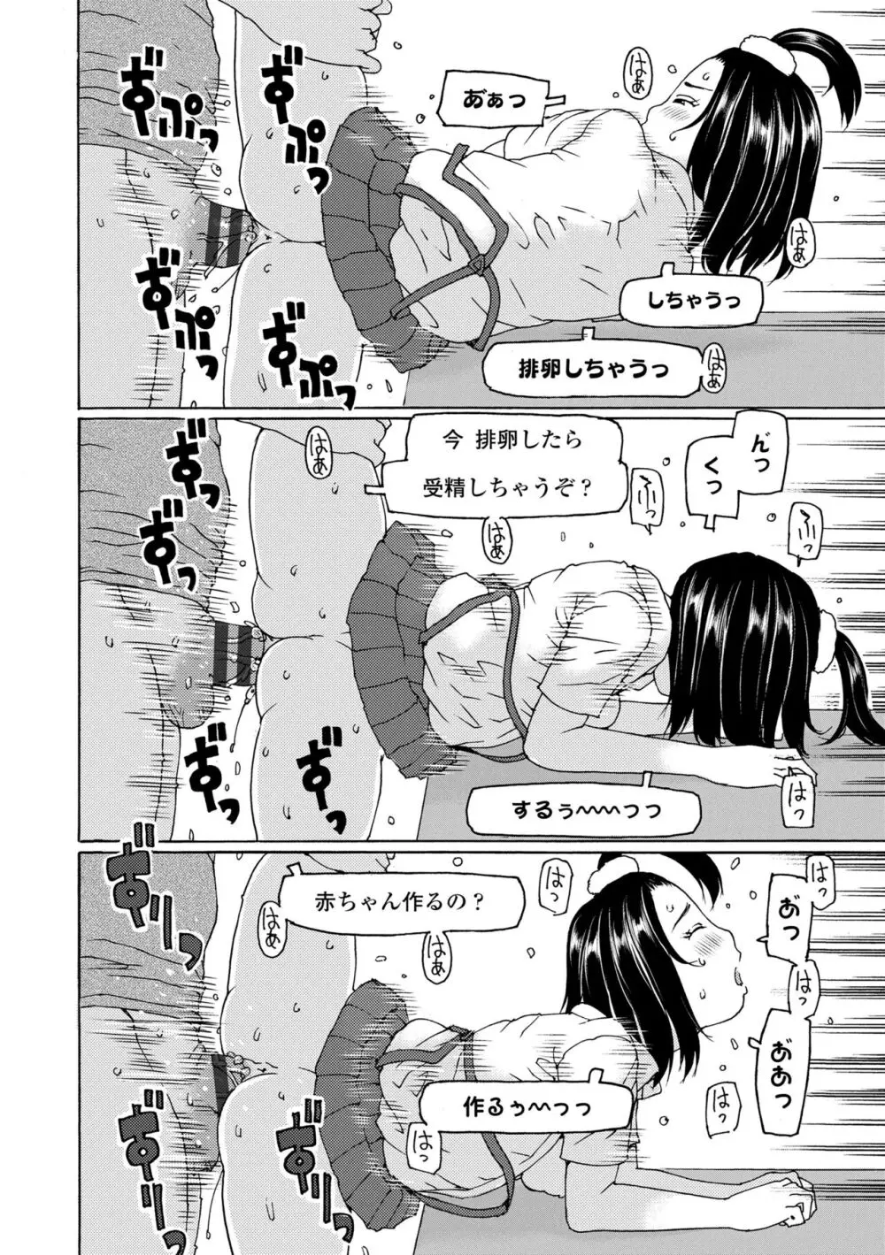 そうだ!生でしちゃおっか Page.174